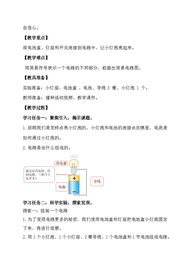 2.3 简易电路（教学设计）（教科版）第2页