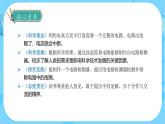 【核心素養(yǎng)】2.4《電路出故障了》課件+教案含反思（教科版科學(xué)四年級(jí)下冊(cè)）