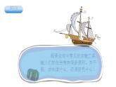 【核心素养】2.1《船的历史》课件+教案（教科版科学五年级下册）