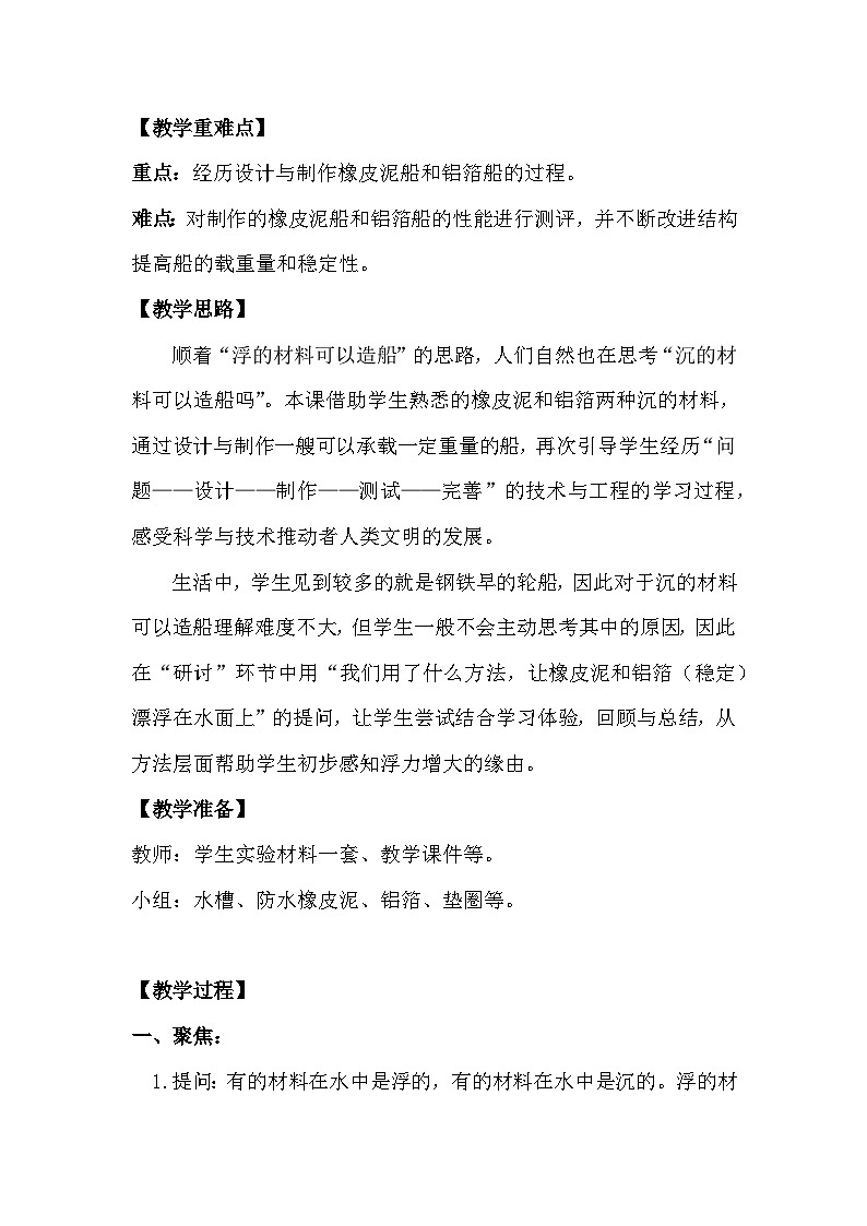2.3 用沉的材料造船（教学设计）（教科版）第2页