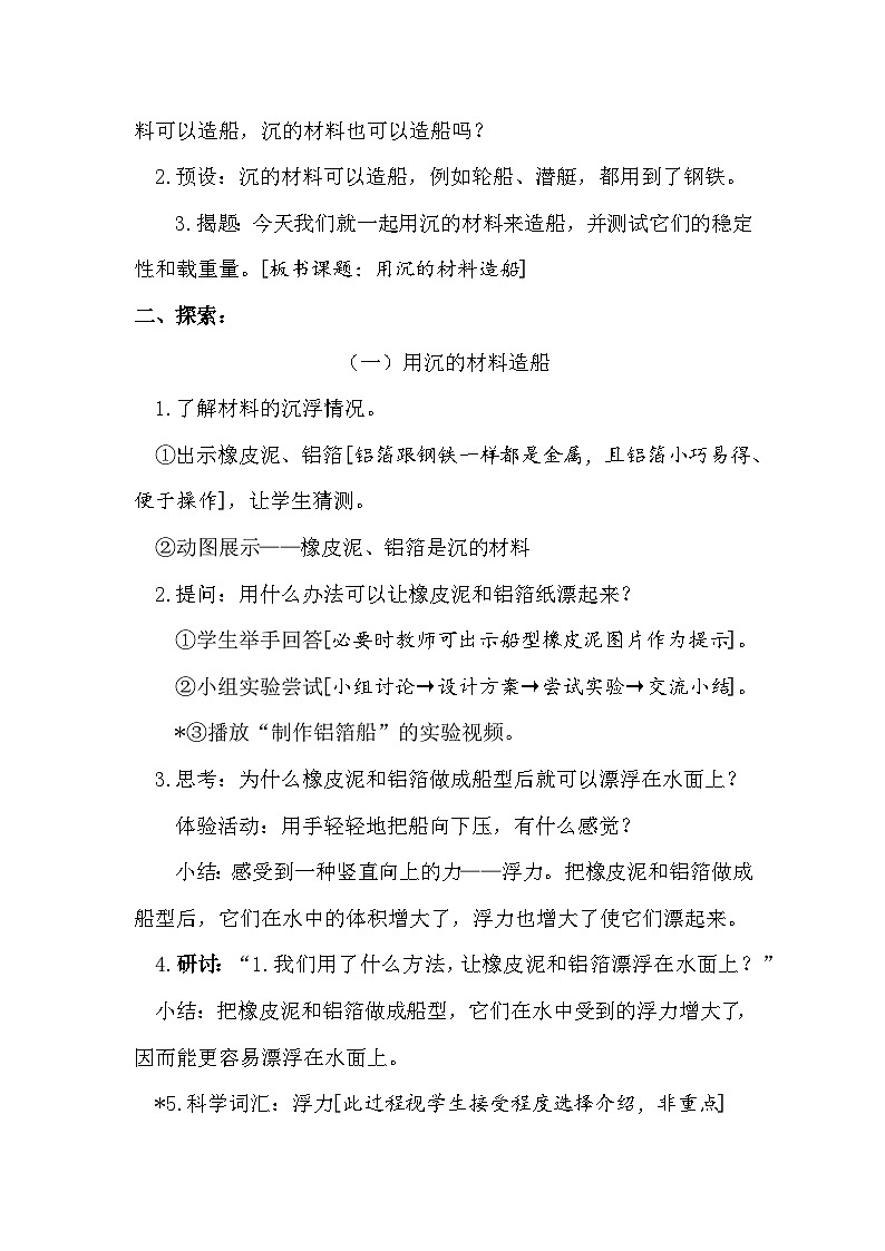 2.3 用沉的材料造船（教学设计）（教科版）第3页