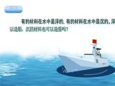 【核心素养】2.3《用沉的材料造船》课件+教案（教科版科学五年级下册）