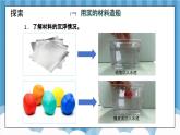 【核心素养】2.3《用沉的材料造船》课件+教案（教科版科学五年级下册）