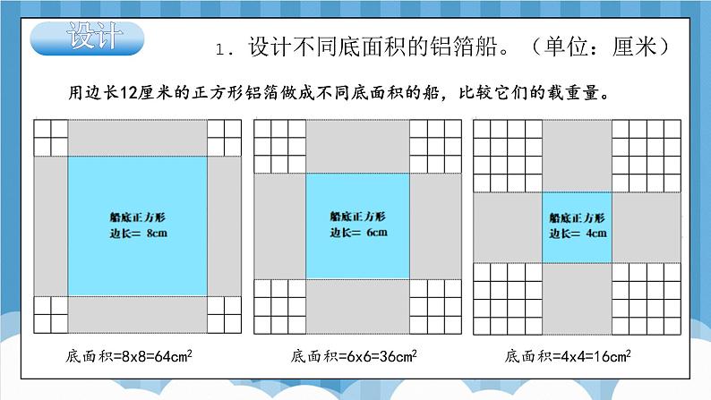 2.4 增加船的载重量（教学课件）（教科版）第4页