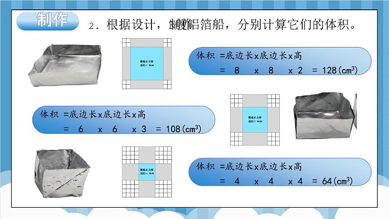 2.4 增加船的载重量（教学课件）（教科版）第6页