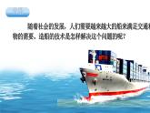 【核心素养】2.4《增加船的载重量》课件+教案（教科版科学五年级下册）