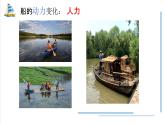 【核心素养】2.5《给船装上动力》课件+教案（教科版科学五年级下册）