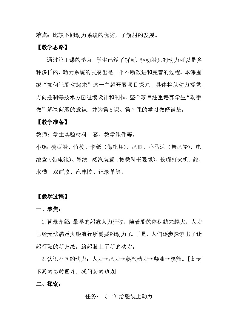 2.5 给船装上动力（教学设计）（教科版）第2页