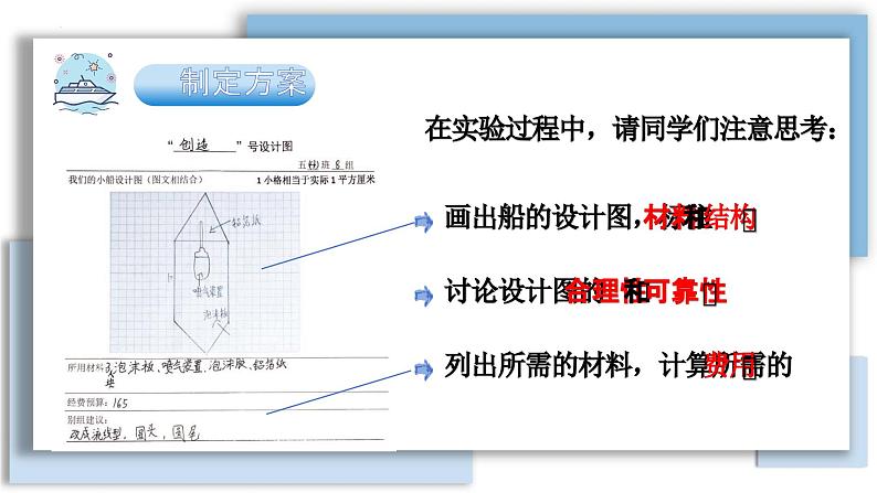 2.6 设计我们的小船（教学课件）（教科版）第6页