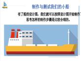 【核心素养】2.7《制作与测试我们的小船》课件+教案（教科版科学五年级下册）