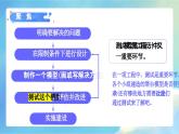 【核心素养】1.6《测试塔台模型》课件+教案（教科版科学六年级下册）