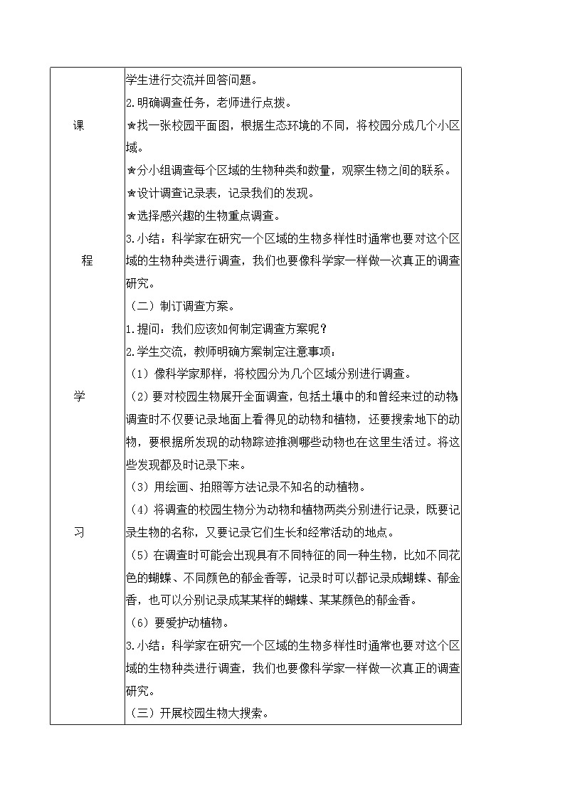 2.1 校园生物大搜索（教学设计）（教科版）第2页