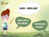 【核心素养】2.2《制作校园生物分布图》课件+教案（教科版科学六年级下册）