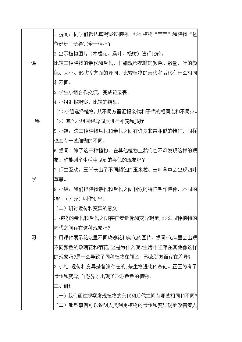 2.3 形形色色的植物（教学设计）（教科版）第2页