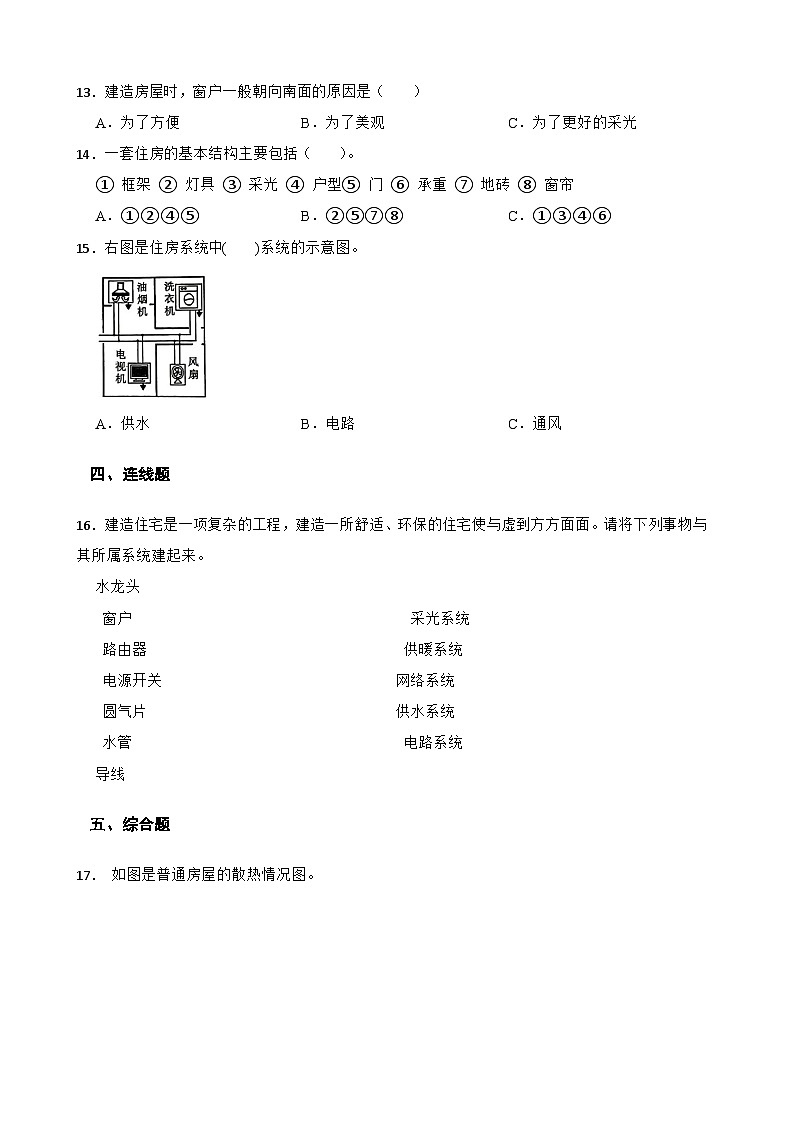 教科版科学六年级下册第1单元 1《了解我们的住房》同步练习（含解析）第2页