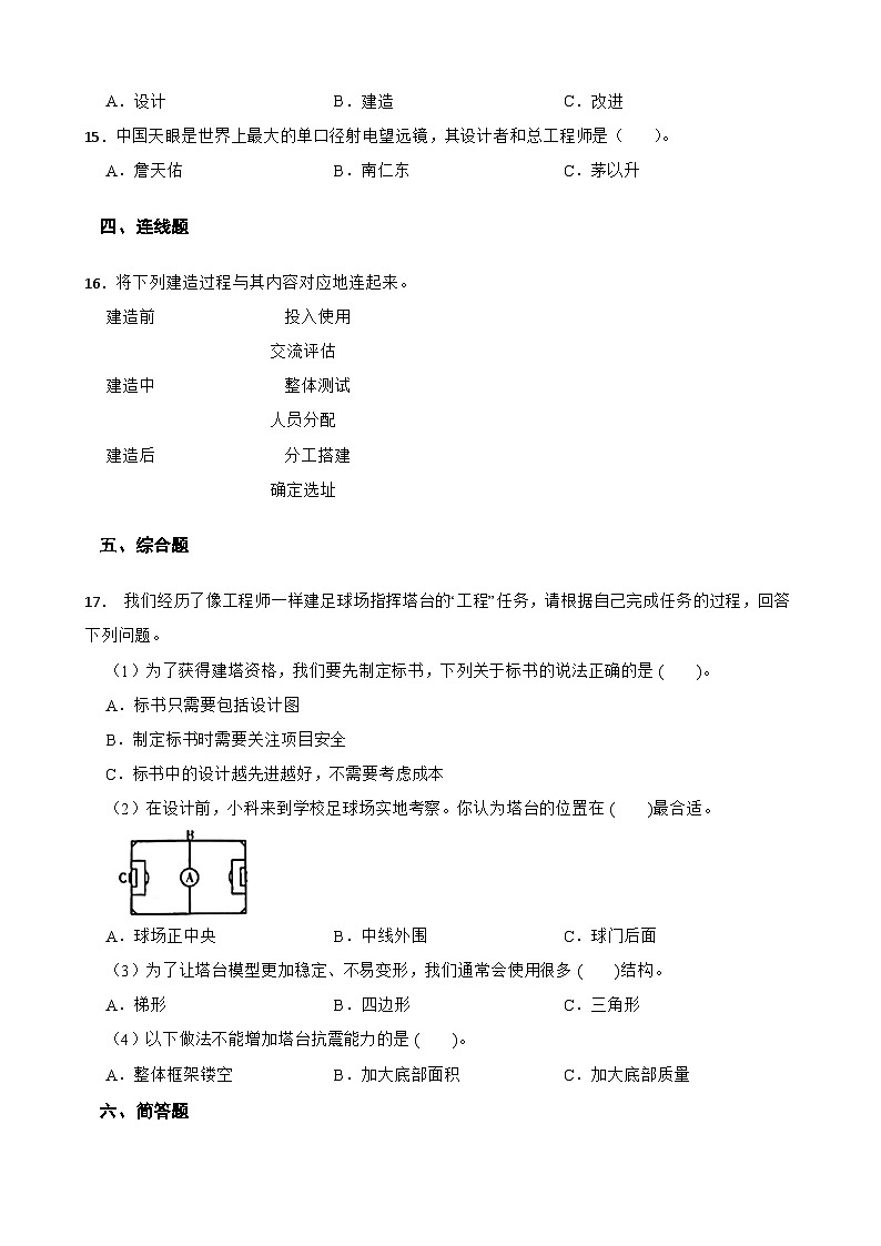 教科版科学六年级下册第1单元 2《认识工程》同步练习（含解析）第2页