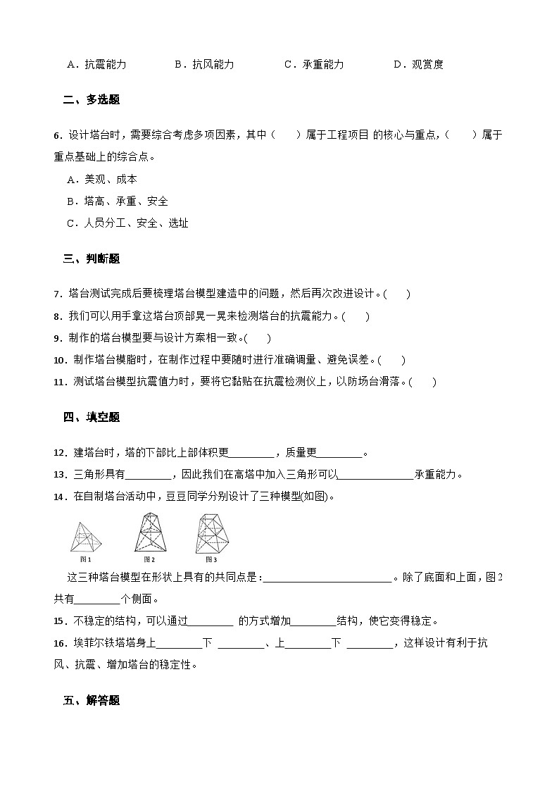 教科版科学六年级下册第1单元 3《建造塔台》同步练习（含解析）第2页