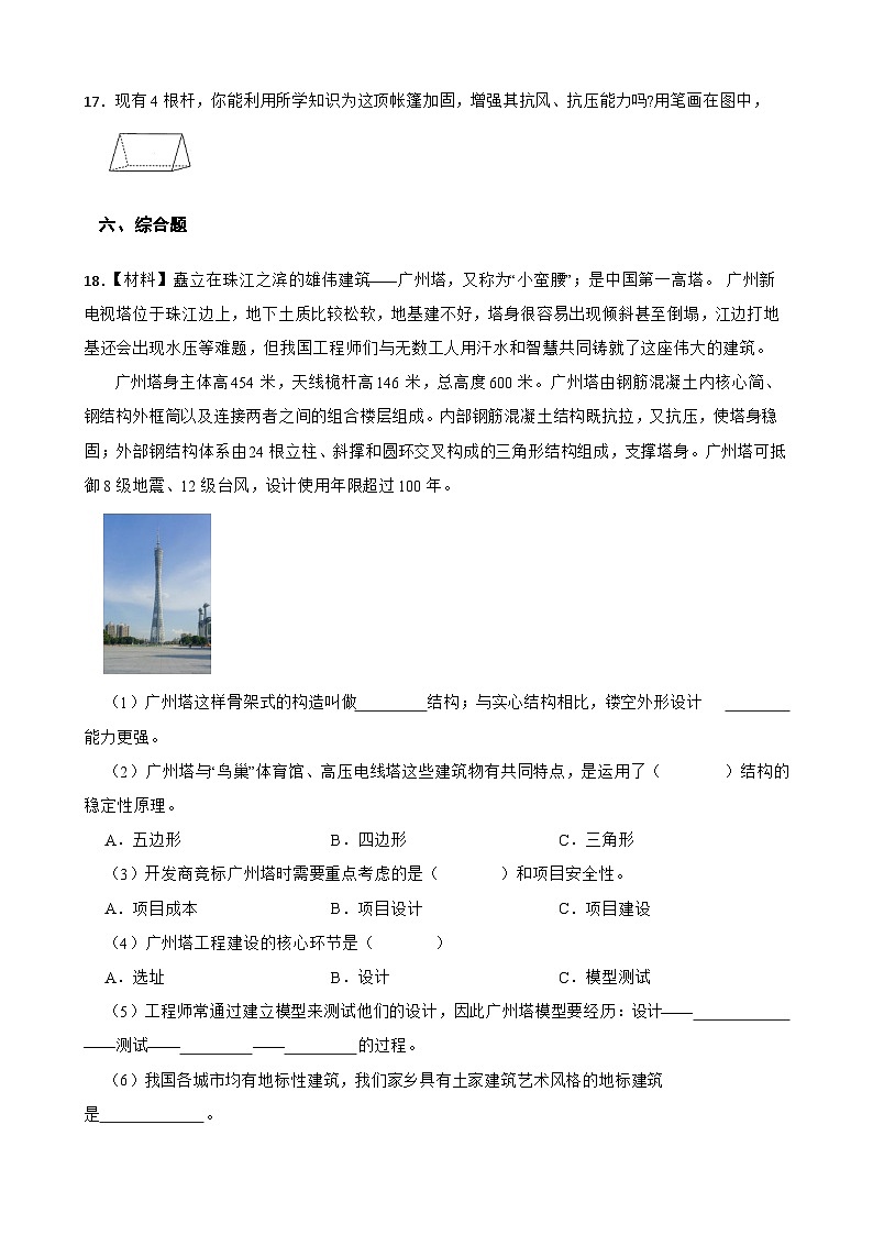 教科版科学六年级下册第1单元 3《建造塔台》同步练习（含解析）第3页