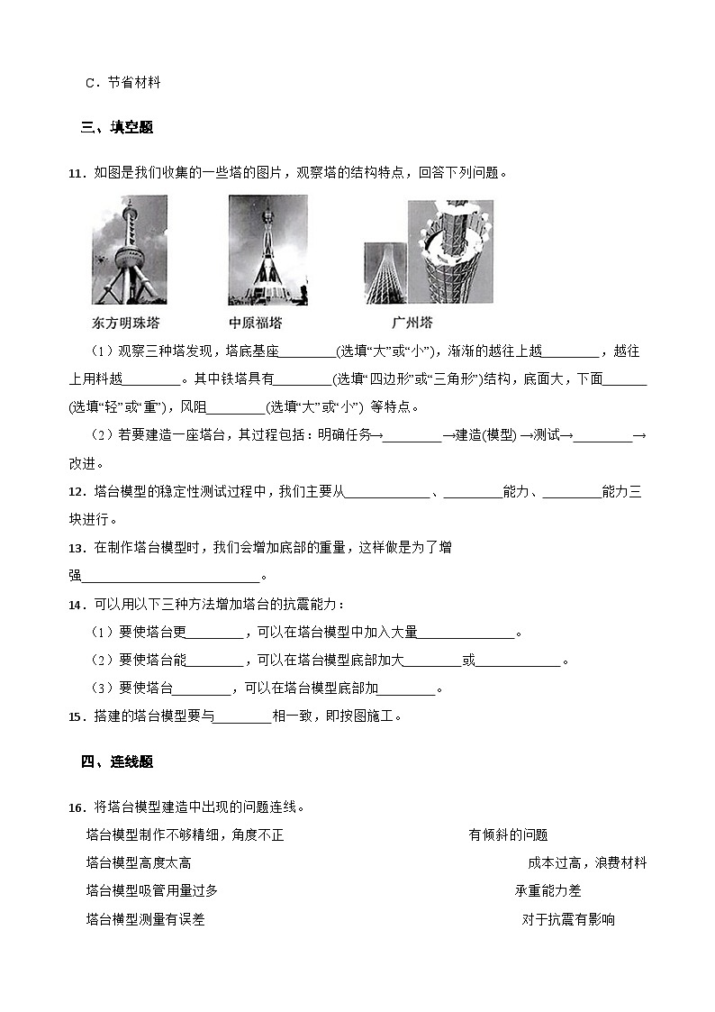 教科版科学六年级下册第1单元 5《制作塔台模型》同步练习（含解析）第2页