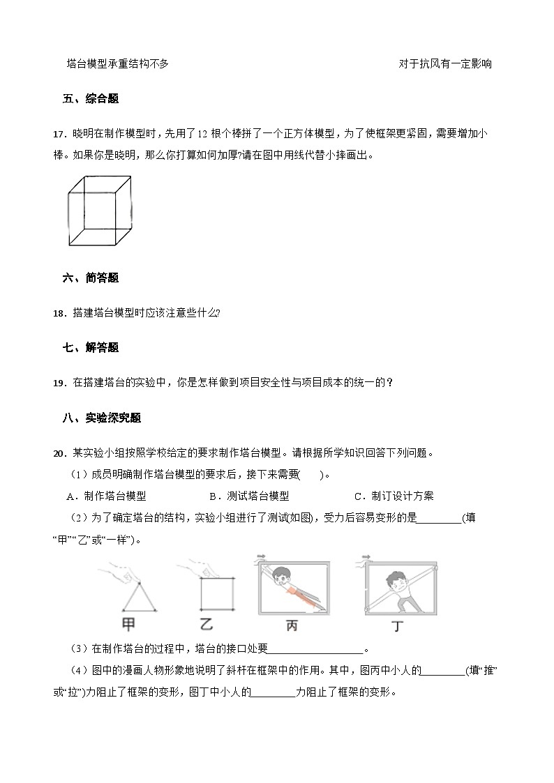 教科版科学六年级下册第1单元 5《制作塔台模型》同步练习（含解析）第3页
