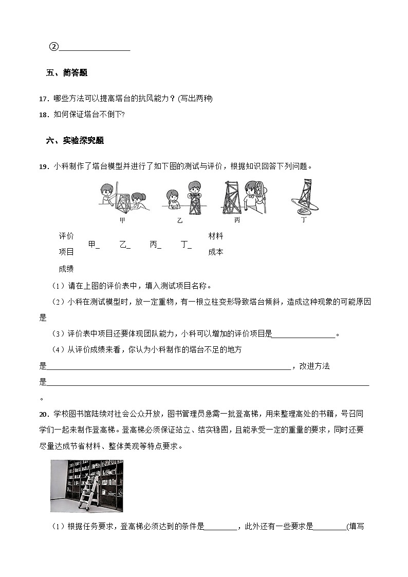 教科版科学六年级下册第1单元 7《评估改进塔台模型》同步练习（含解析）第3页