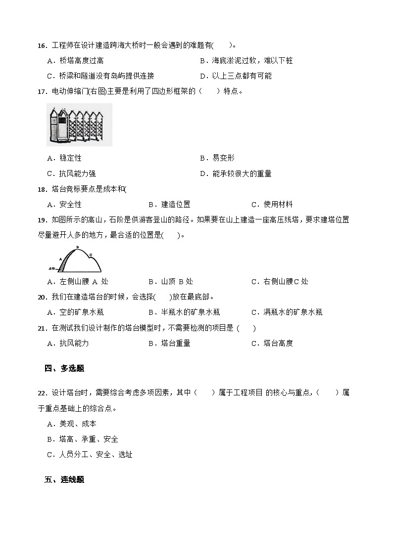 教科版科学六年级下册第一单元《小小工程师》单元练习卷（含解析）第2页