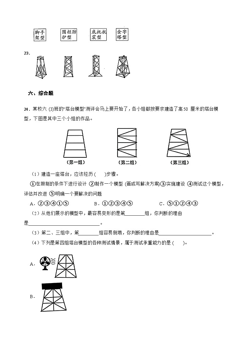 教科版科学六年级下册第一单元《小小工程师》单元练习卷（含解析）第3页