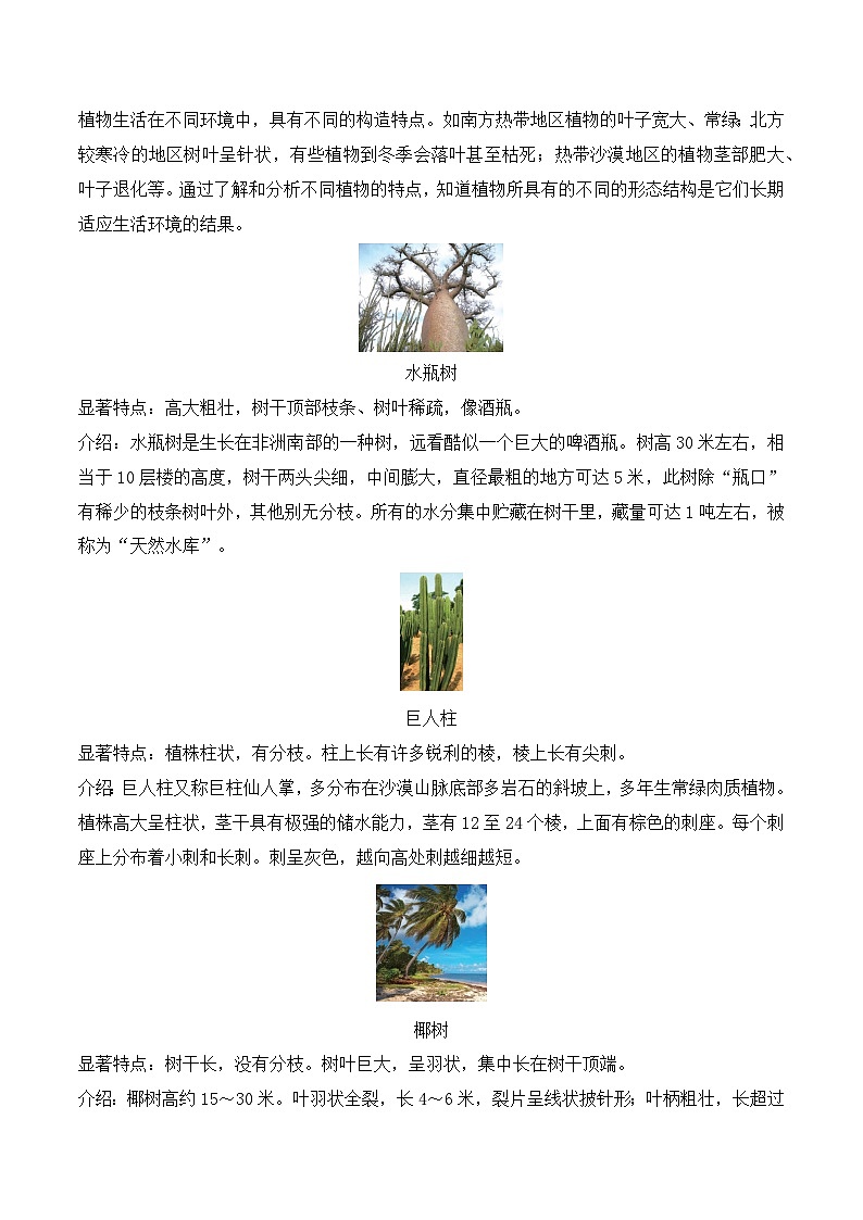 第5课不同环境里的植物（教学设计）（苏教版）第2页