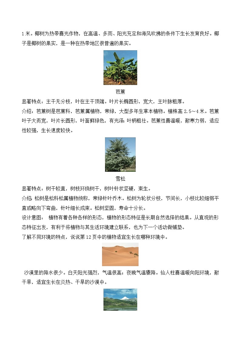 第5课不同环境里的植物（教学设计）（苏教版）第3页