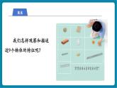 【大单元核心素养】教科版科学一年级下册1.1 观察物体的特征（教学课件+同步教学设计）