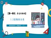 【新教材核心素养】教科版科学一年级下册1.2 给物体分类（教学课件+同步教学设计）