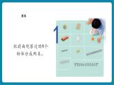 【新教材核心素养】教科版科学一年级下册1.2 给物体分类（教学课件+同步教学设计）
