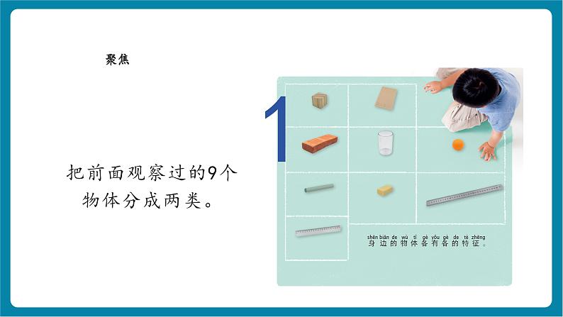 1.2 给物体分类（教学课件）第5页