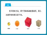 【新教材核心素养】教科版科学一年级下册1.3 比较物体的轻重（教学课件+同步教学设计）