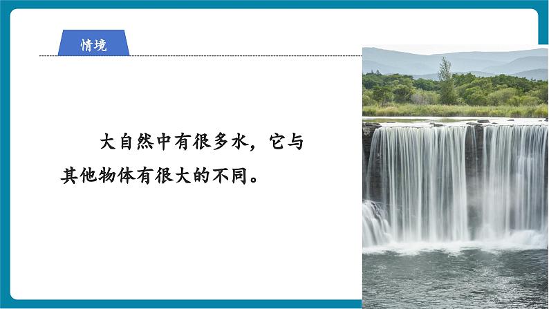 1.5 观察一瓶水课件（教学课件）第4页