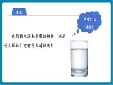 【新教材核心素养】教科版科学一年级下册1.5 观察一瓶水（教学课件+同步教学设计）