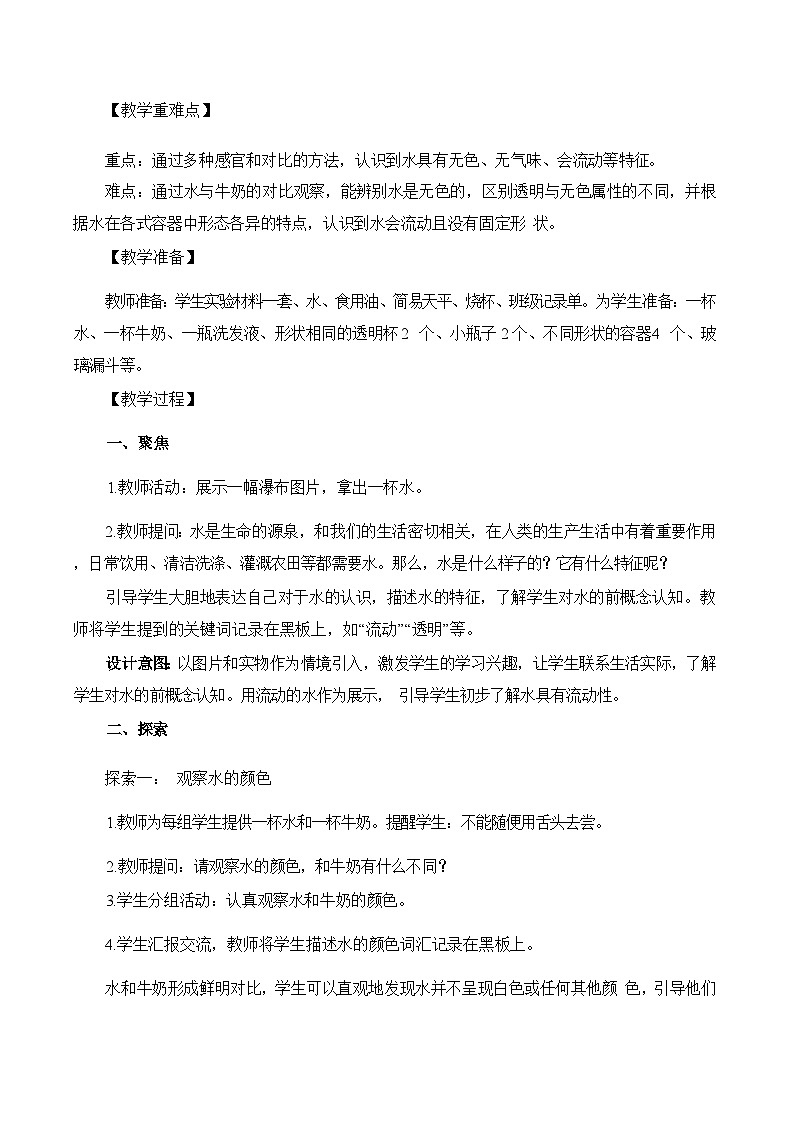 1.5观察一瓶水 教学设计第2页