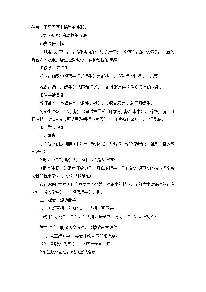 2.2观察一种动物教学设计第2页
