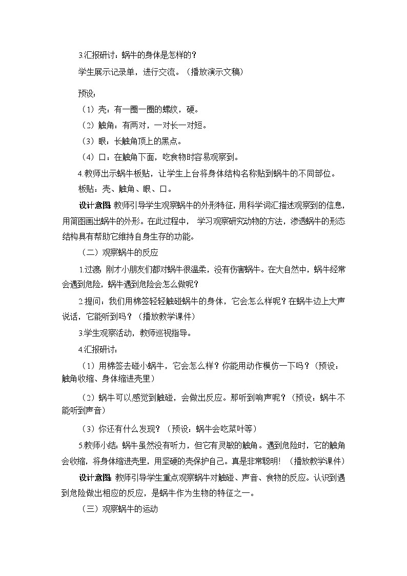 2.2观察一种动物教学设计第3页