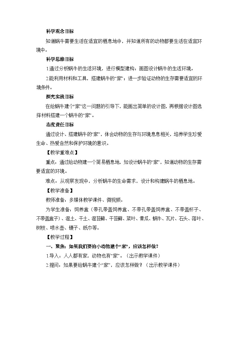 2.3给蜗牛建个“家“教学设计第2页