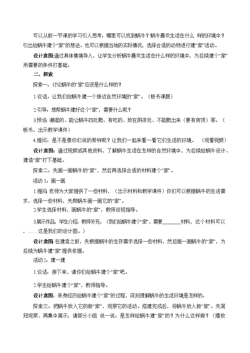 2.3给蜗牛建个“家“教学设计第3页