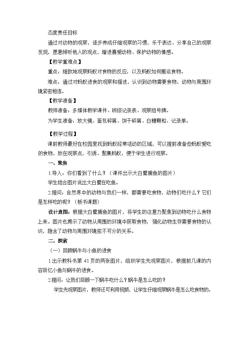 2.5它们吃什么 教学设计第2页