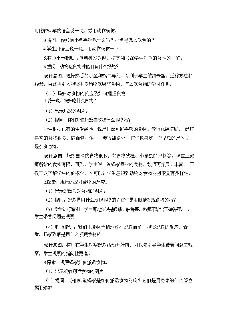 2.5它们吃什么 教学设计第3页