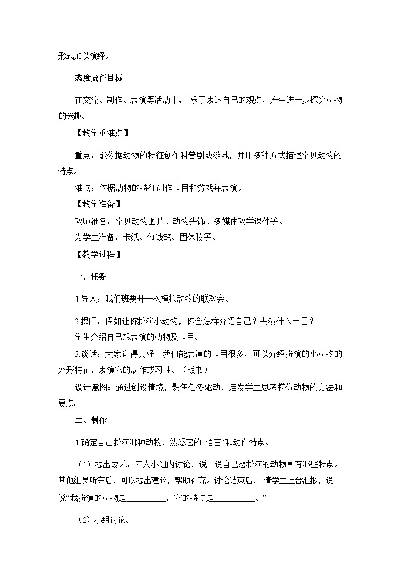 2.6动物联欢会教学设计第2页