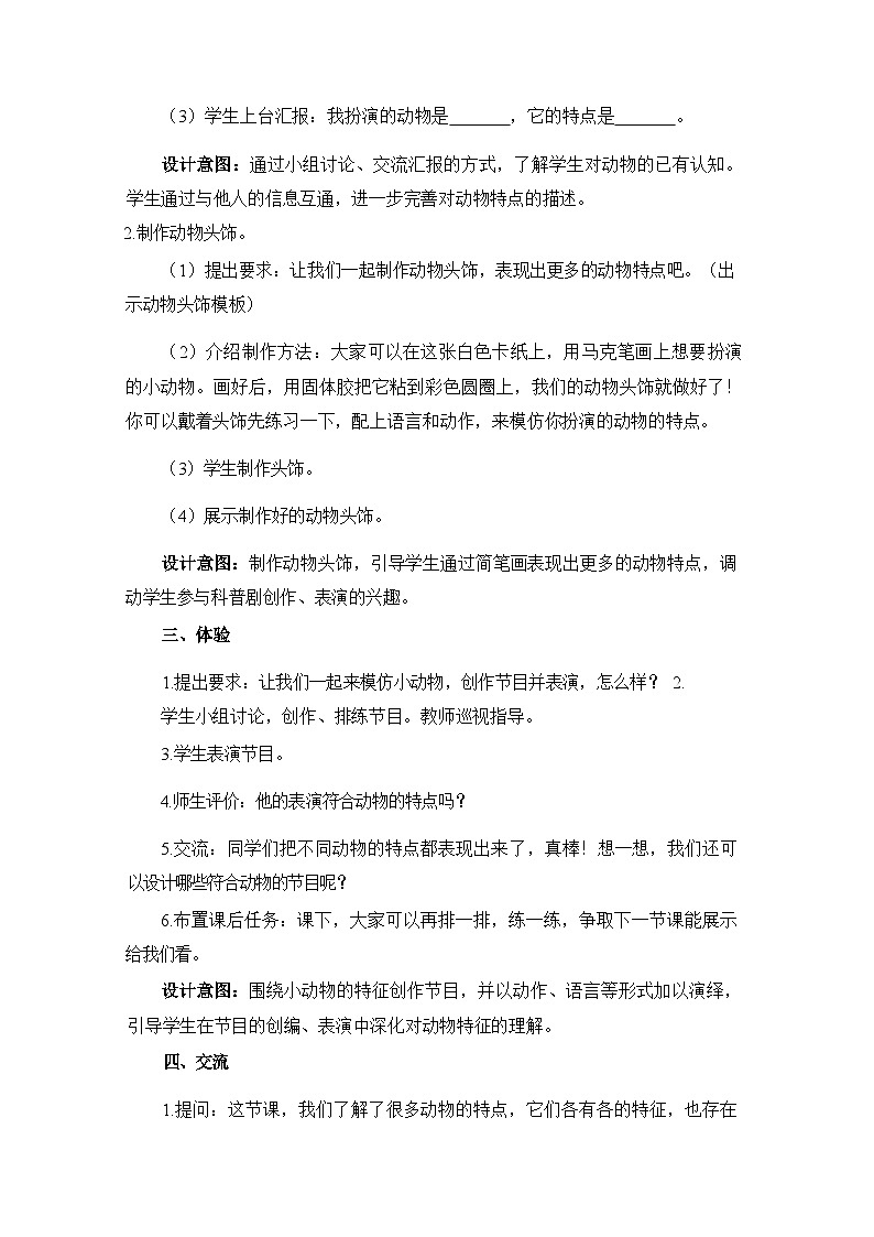 2.6动物联欢会教学设计第3页