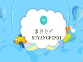【核心素養(yǎng)】蘇教版科學(xué)四年級下冊 8《太陽鐘》課件PPT+教案
