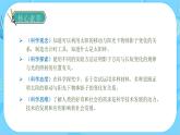 【核心素養(yǎng)】蘇教版科學(xué)四年級下冊 8《太陽鐘》課件PPT+教案