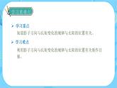 【核心素養(yǎng)】蘇教版科學(xué)四年級下冊 8《太陽鐘》課件PPT+教案