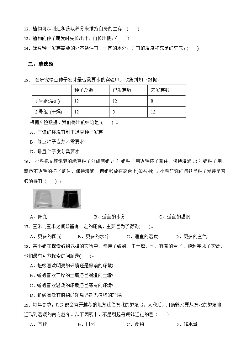 教科版科学五年级下册第一单元《生态与环境》单元练习卷（含解析）第2页