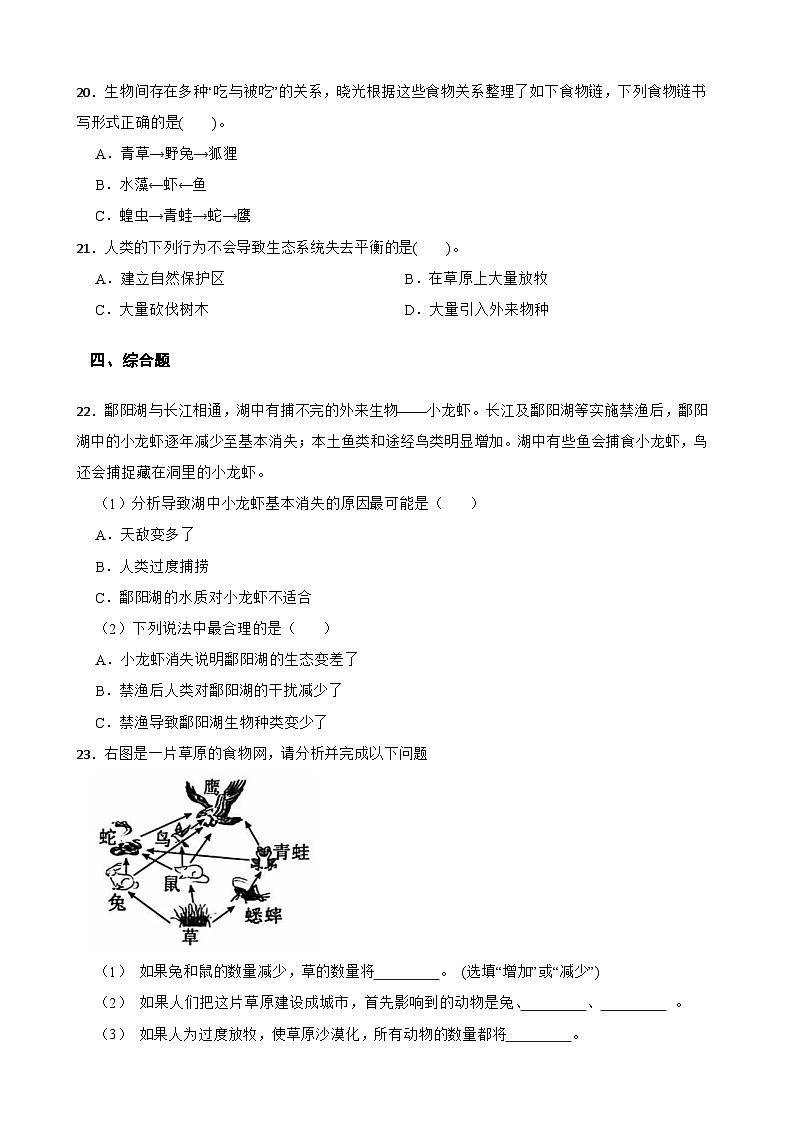 教科版科学五年级下册第一单元《生态与环境》单元练习卷（含解析）第3页